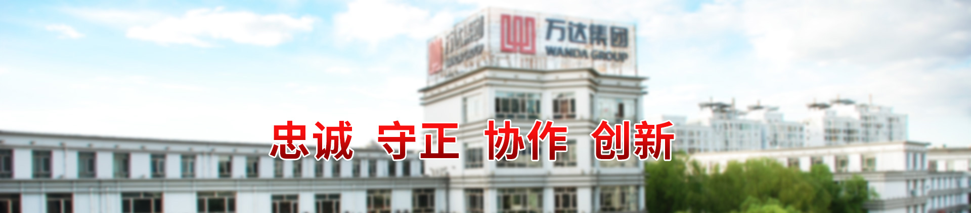 聯(lián)系萬(wàn)達