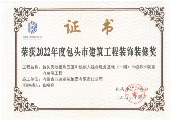建筑工程裝飾裝修獎