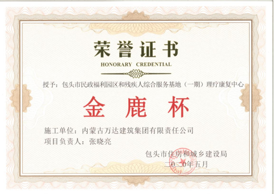“金鹿杯”榮譽(yù)證書(shū)
