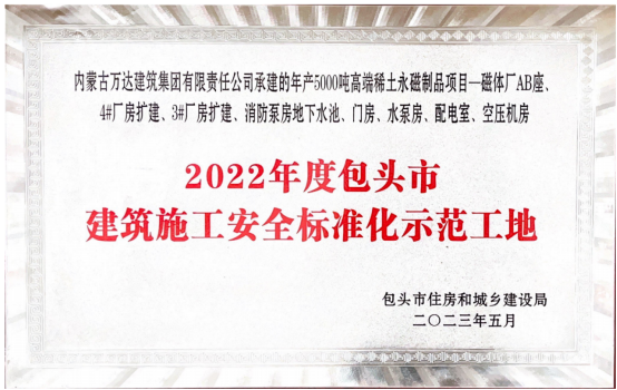 建筑施工安全標準化示范工地
