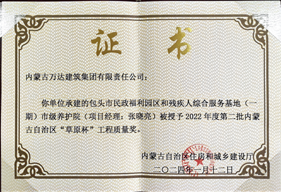 自治區“草原杯”工程質(zhì)量獎