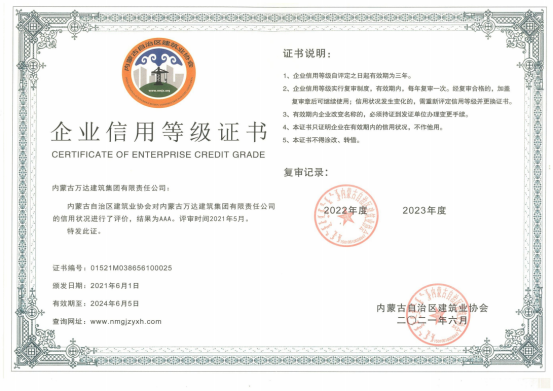 企業(yè)信用等級證書(shū)