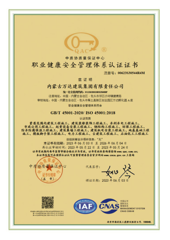 職業(yè)健康安全管理體系認證證書(shū)