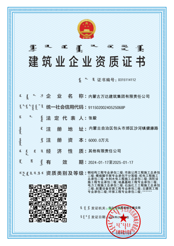 建筑業(yè)企業(yè)資質(zhì)證書(shū)