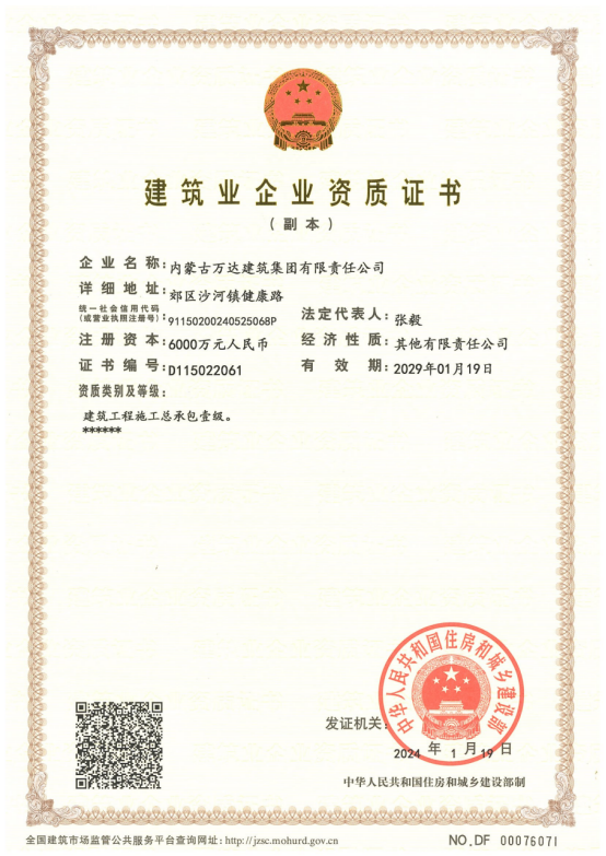 建筑業(yè)企業(yè)資質(zhì)證書(shū)