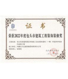 建筑工程裝飾裝修獎