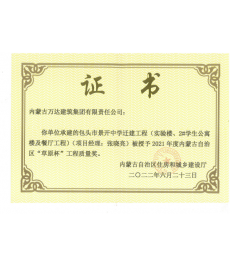 自治區“草原杯”工程質(zhì)量獎