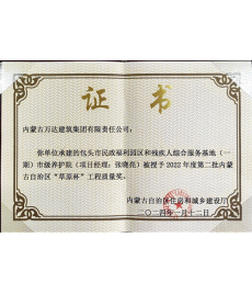 自治區“草原杯”工程質(zhì)量獎