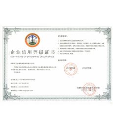 企業(yè)信用等級證書(shū)