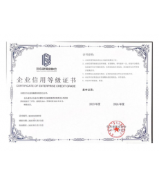 企業(yè)信用等級證書(shū)