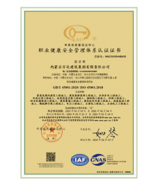 職業(yè)健康安全管理體系認證證書(shū)
